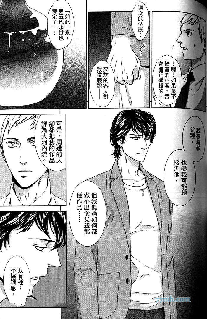 《理想上司的秘密》漫画最新章节 第1话 免费下拉式在线观看章节第【101】张图片