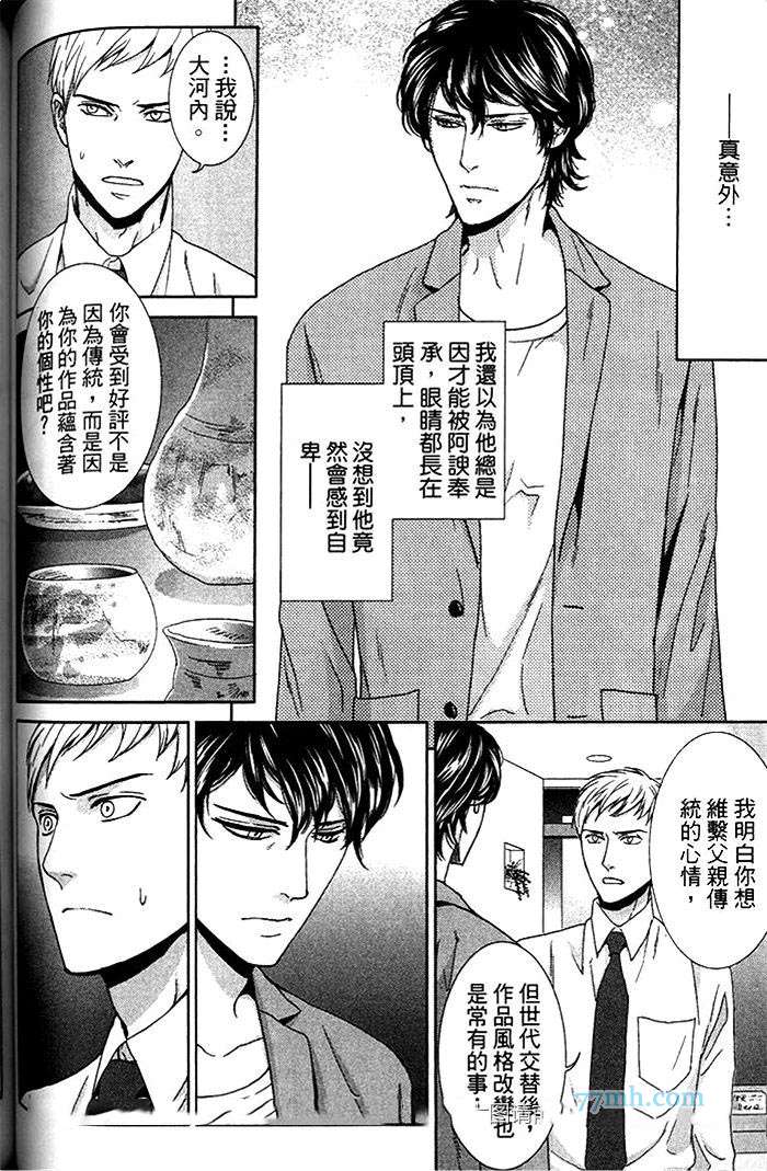 《理想上司的秘密》漫画最新章节 第1话 免费下拉式在线观看章节第【102】张图片