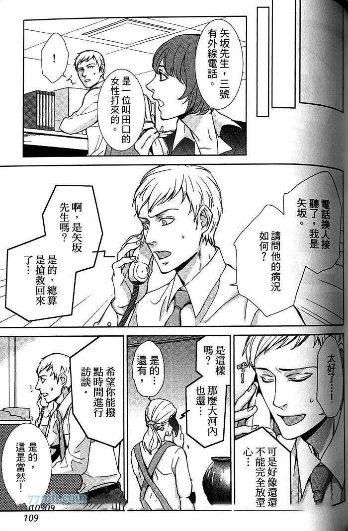 《理想上司的秘密》漫画最新章节 第1话 免费下拉式在线观看章节第【107】张图片