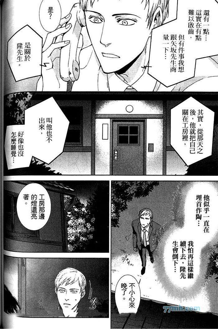 《理想上司的秘密》漫画最新章节 第1话 免费下拉式在线观看章节第【108】张图片