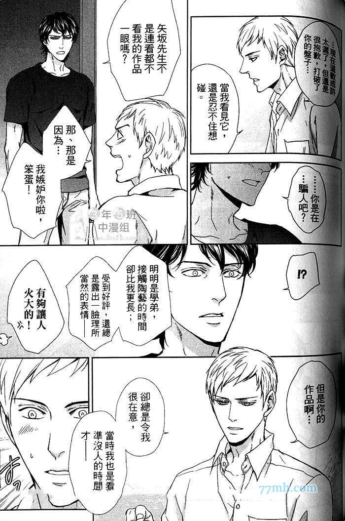 《理想上司的秘密》漫画最新章节 第1话 免费下拉式在线观看章节第【117】张图片