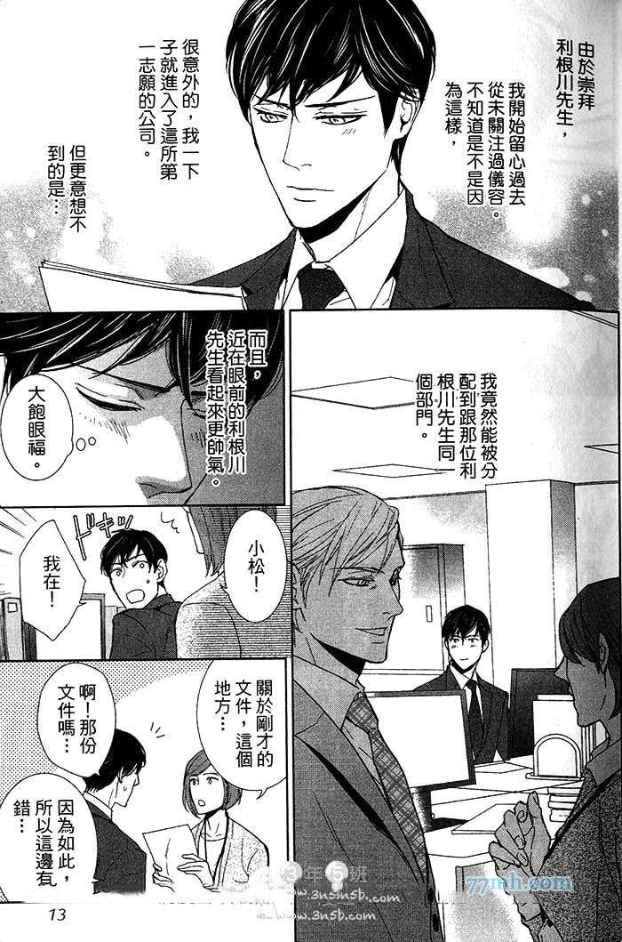 《理想上司的秘密》漫画最新章节 第1话 免费下拉式在线观看章节第【11】张图片