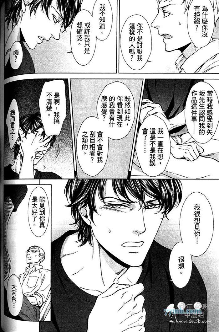 《理想上司的秘密》漫画最新章节 第1话 免费下拉式在线观看章节第【124】张图片