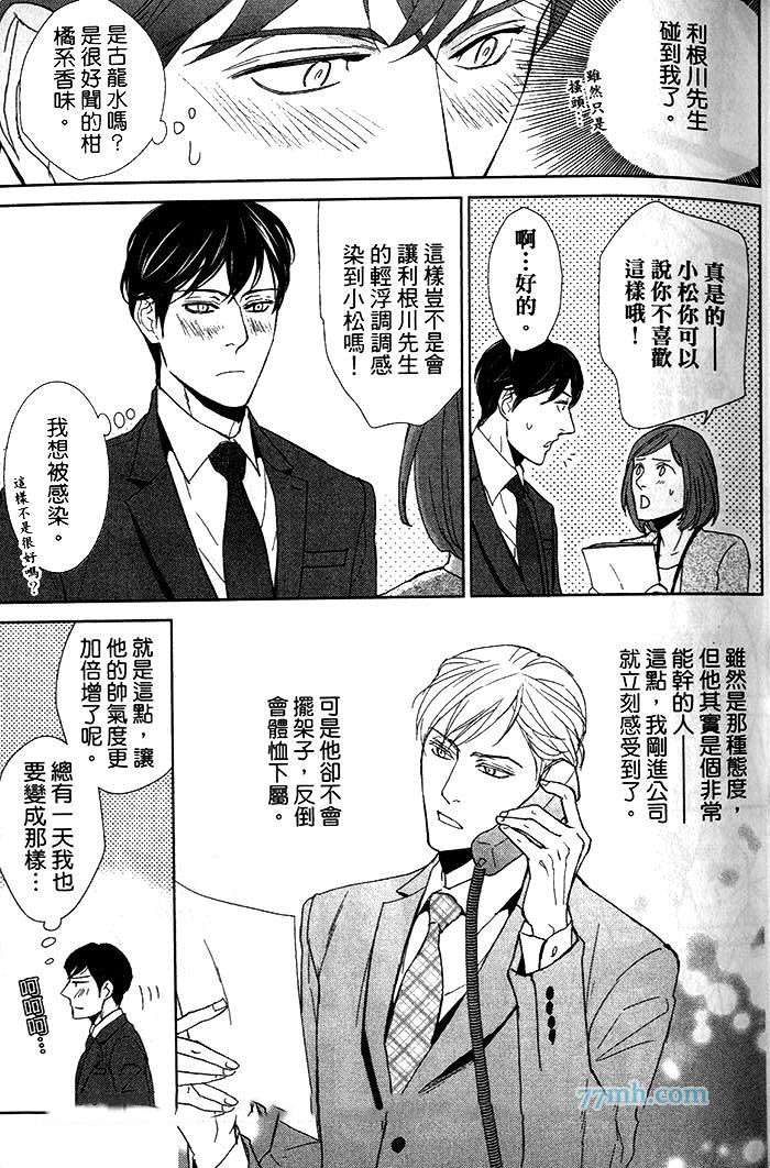 《理想上司的秘密》漫画最新章节 第1话 免费下拉式在线观看章节第【13】张图片