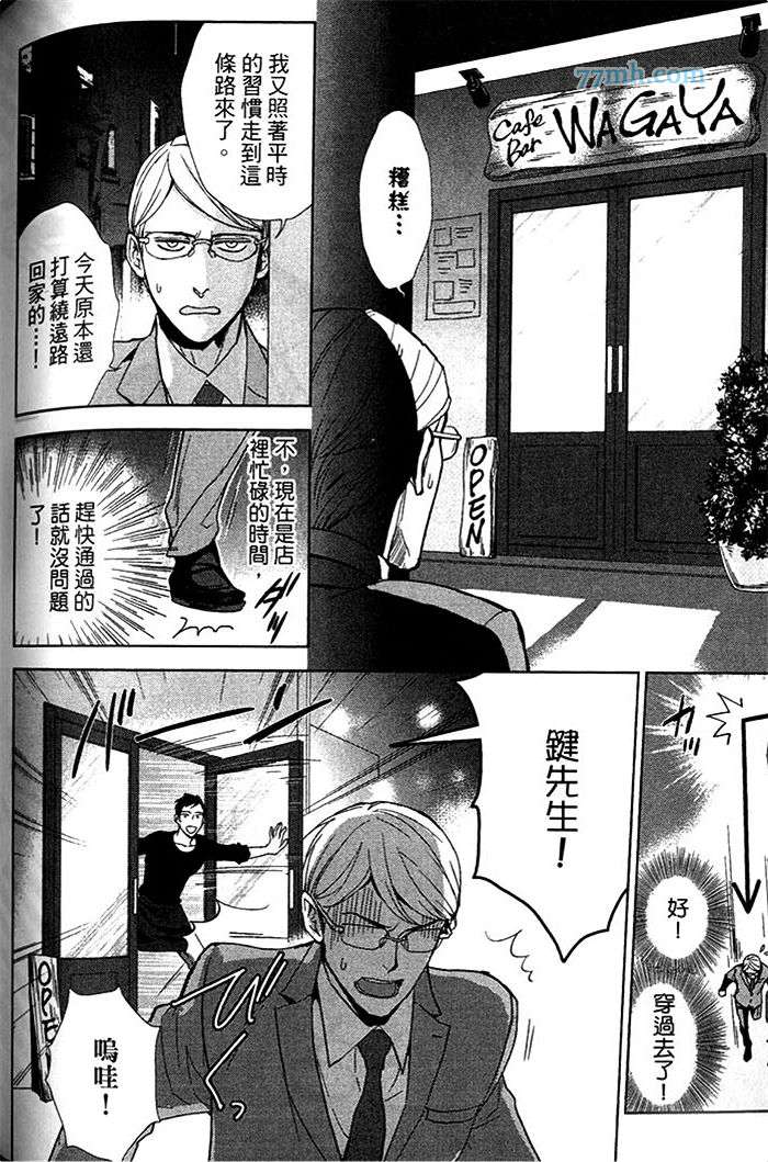 《理想上司的秘密》漫画最新章节 第1话 免费下拉式在线观看章节第【140】张图片