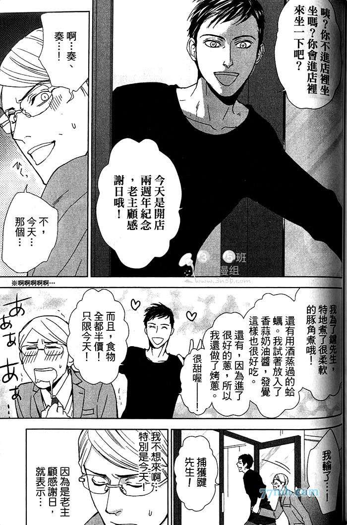 《理想上司的秘密》漫画最新章节 第1话 免费下拉式在线观看章节第【141】张图片