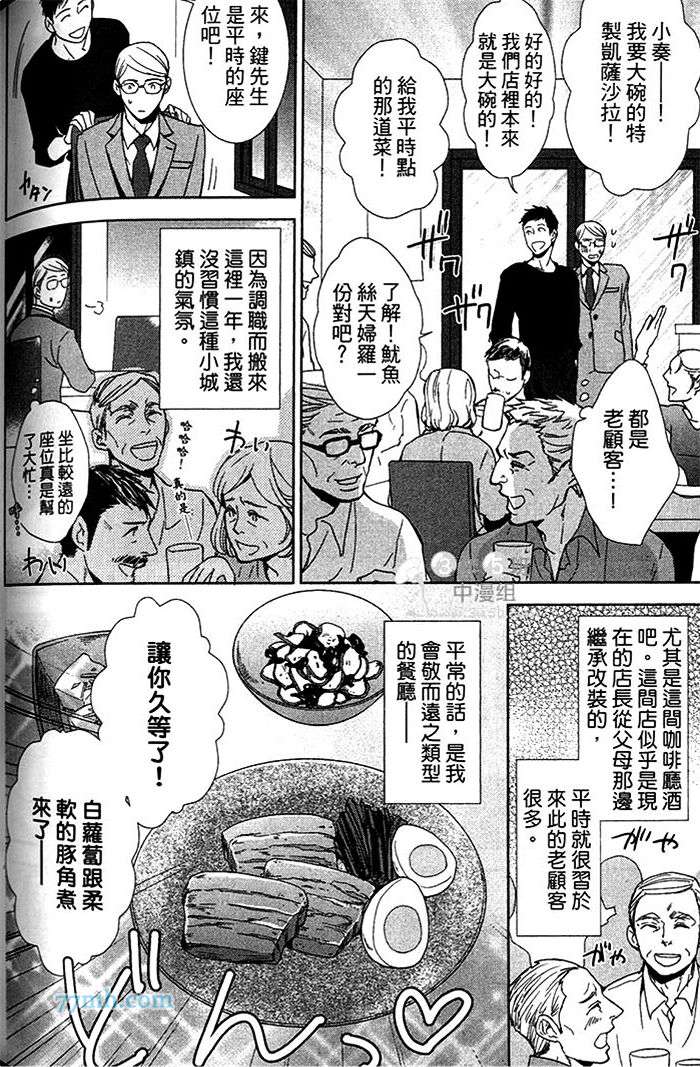 《理想上司的秘密》漫画最新章节 第1话 免费下拉式在线观看章节第【142】张图片