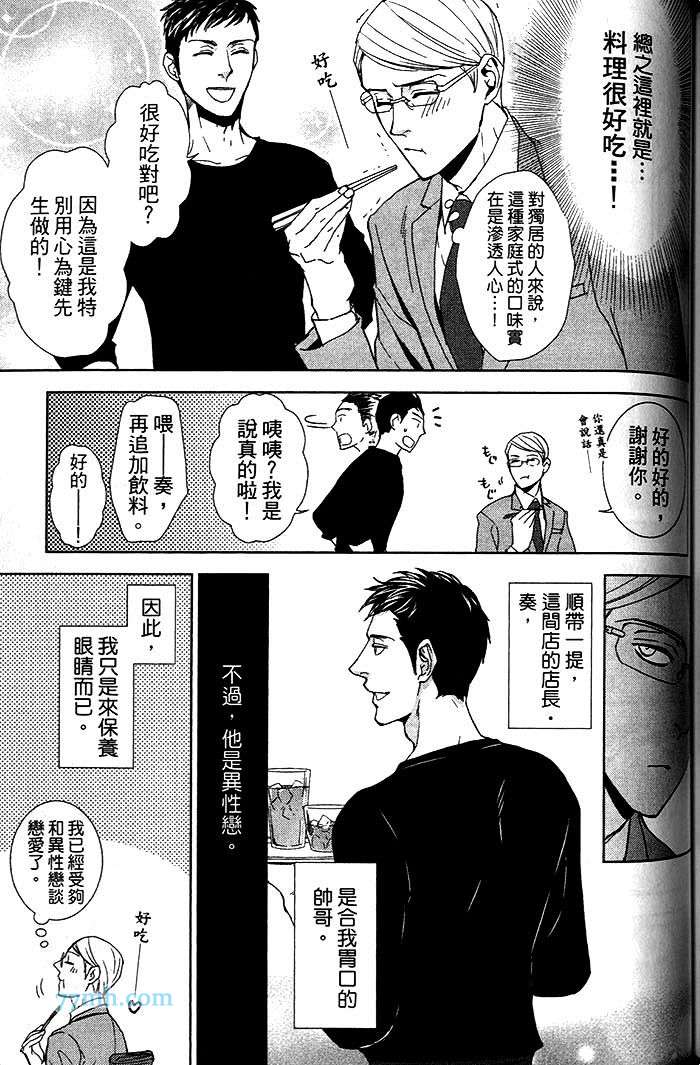 《理想上司的秘密》漫画最新章节 第1话 免费下拉式在线观看章节第【143】张图片