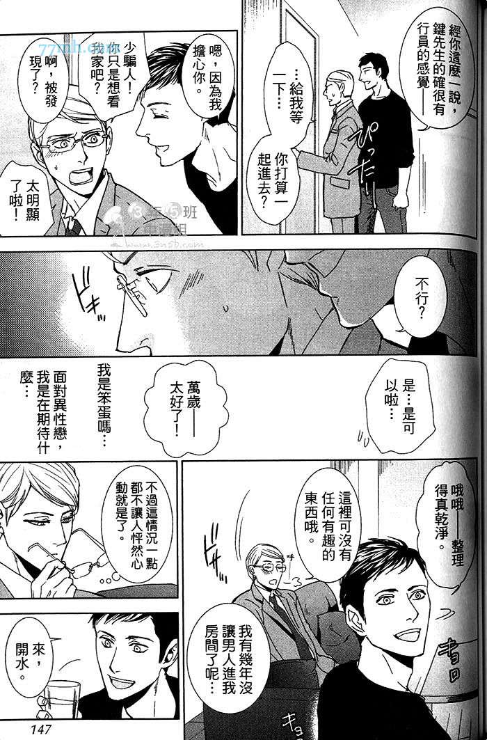 《理想上司的秘密》漫画最新章节 第1话 免费下拉式在线观看章节第【145】张图片