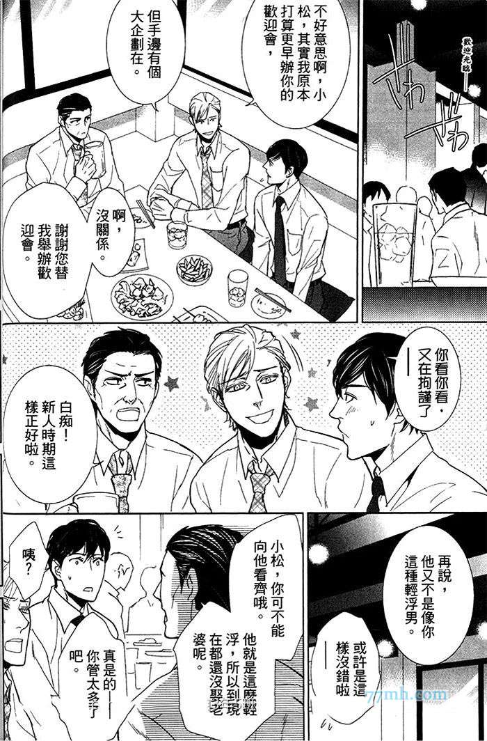 《理想上司的秘密》漫画最新章节 第1话 免费下拉式在线观看章节第【14】张图片