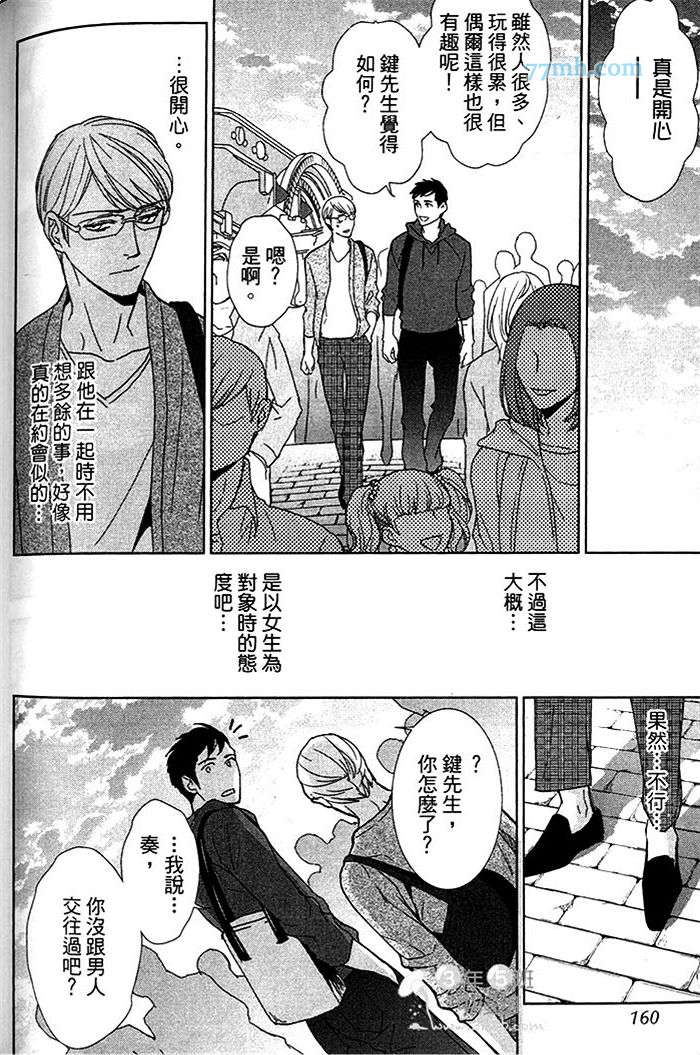 《理想上司的秘密》漫画最新章节 第1话 免费下拉式在线观看章节第【158】张图片