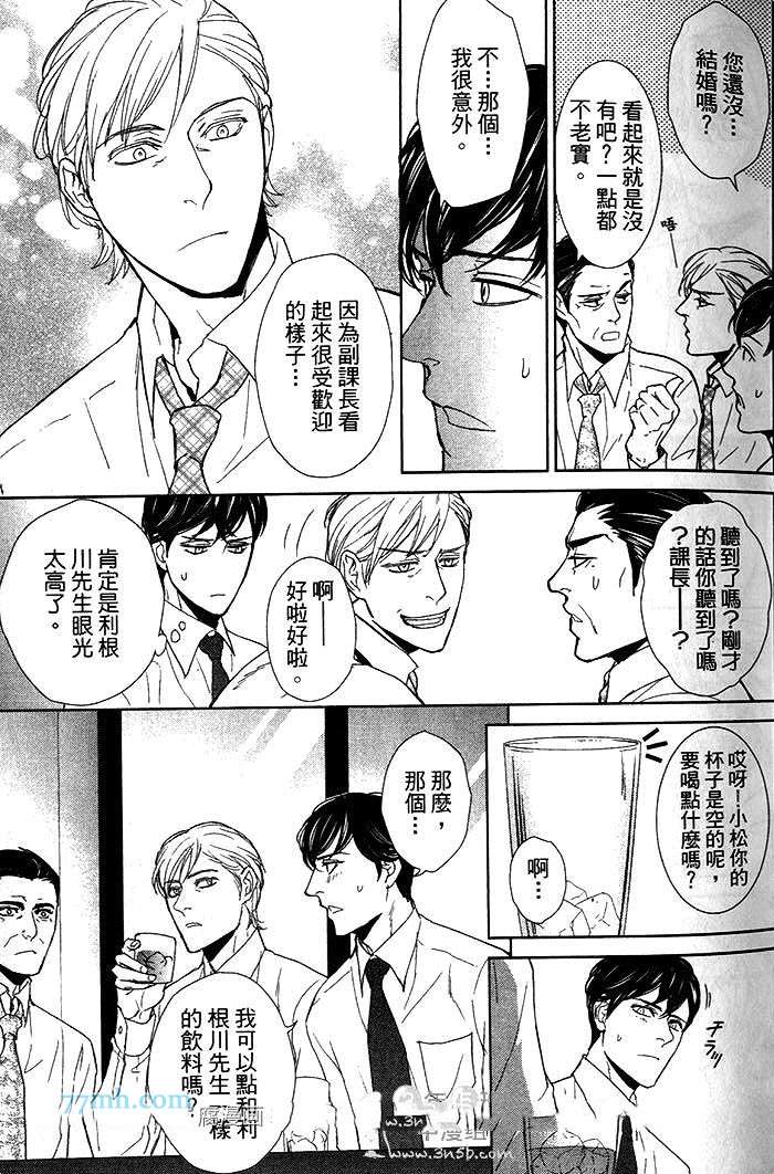 《理想上司的秘密》漫画最新章节 第1话 免费下拉式在线观看章节第【15】张图片