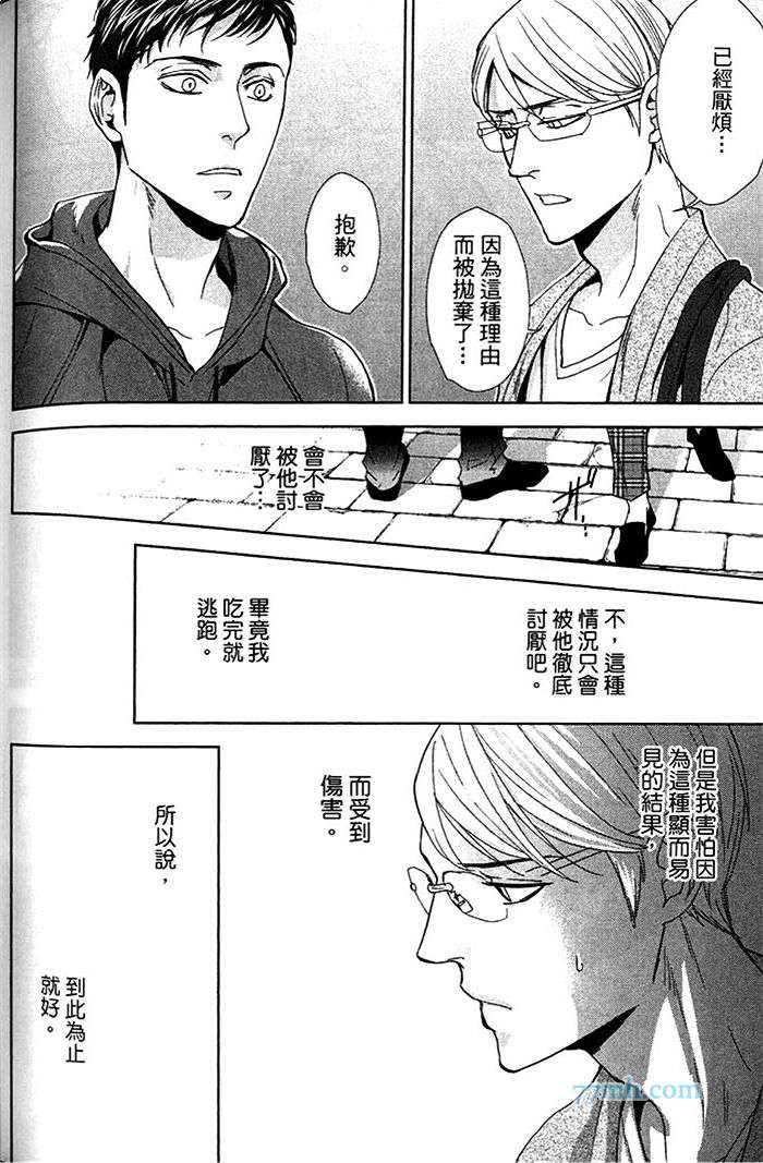 《理想上司的秘密》漫画最新章节 第1话 免费下拉式在线观看章节第【160】张图片