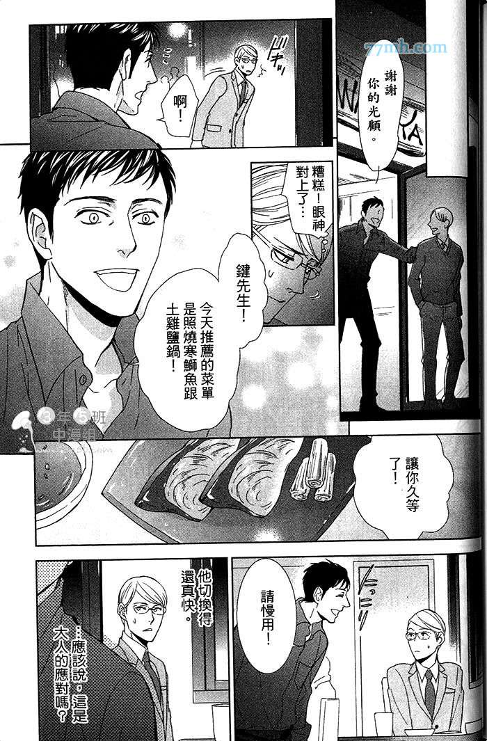 《理想上司的秘密》漫画最新章节 第1话 免费下拉式在线观看章节第【161】张图片