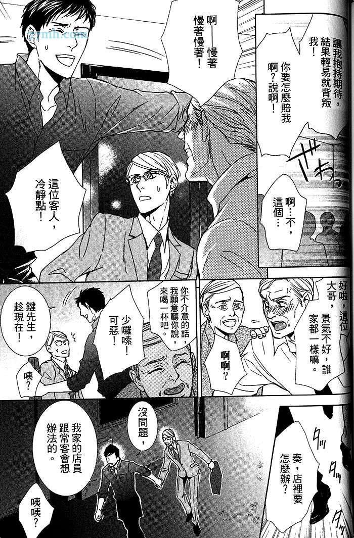 《理想上司的秘密》漫画最新章节 第1话 免费下拉式在线观看章节第【163】张图片