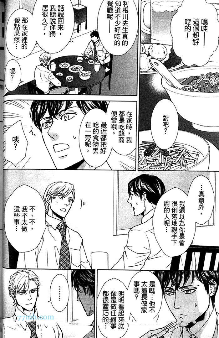 《理想上司的秘密》漫画最新章节 第1话 免费下拉式在线观看章节第【44】张图片