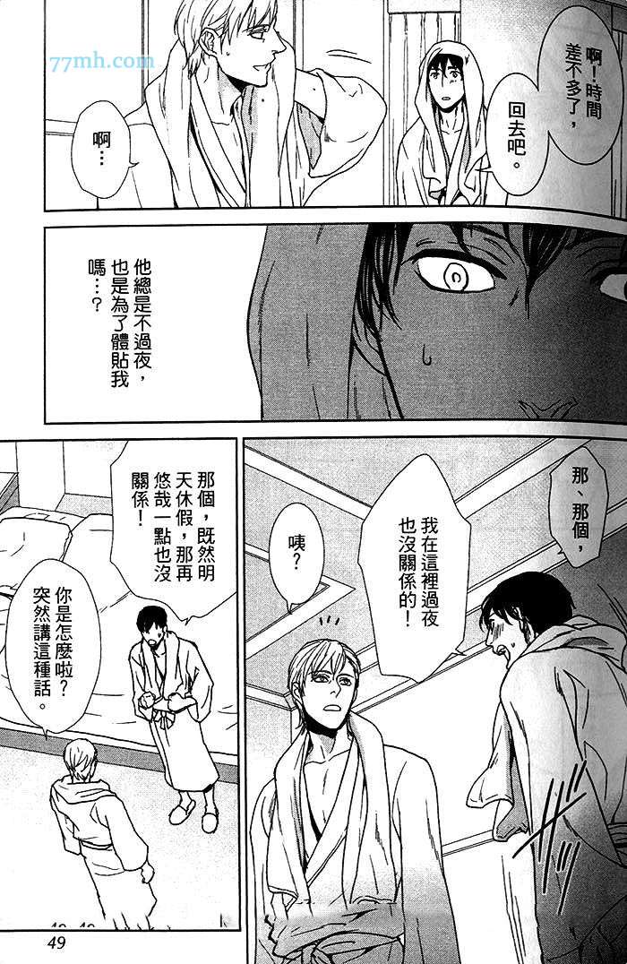 《理想上司的秘密》漫画最新章节 第1话 免费下拉式在线观看章节第【47】张图片