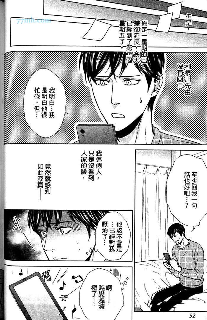 《理想上司的秘密》漫画最新章节 第1话 免费下拉式在线观看章节第【50】张图片