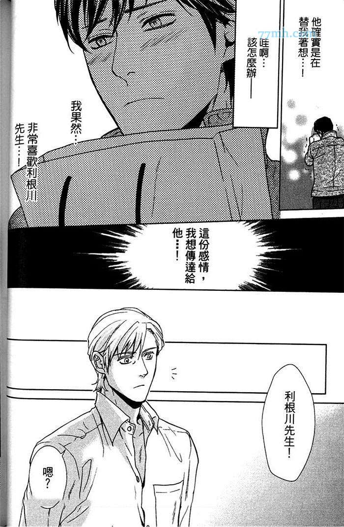 《理想上司的秘密》漫画最新章节 第1话 免费下拉式在线观看章节第【54】张图片