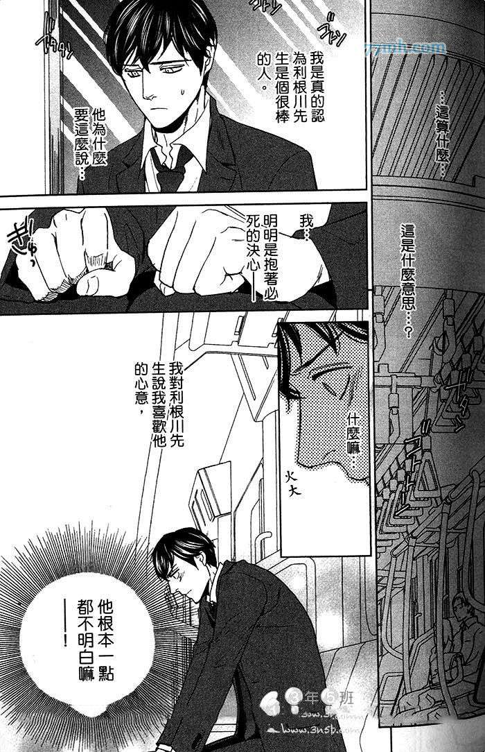 《理想上司的秘密》漫画最新章节 第1话 免费下拉式在线观看章节第【57】张图片