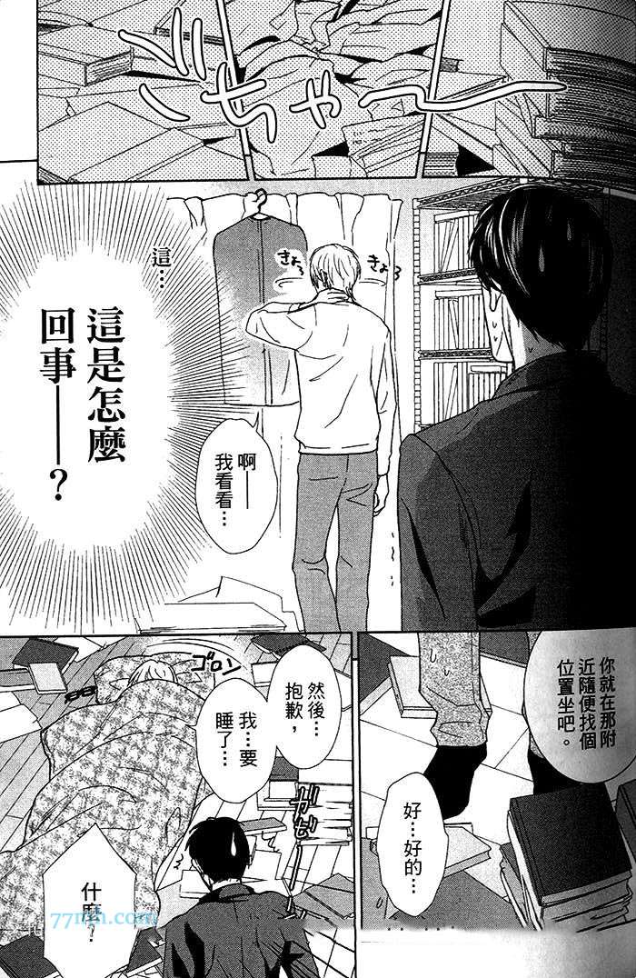 《理想上司的秘密》漫画最新章节 第1话 免费下拉式在线观看章节第【61】张图片