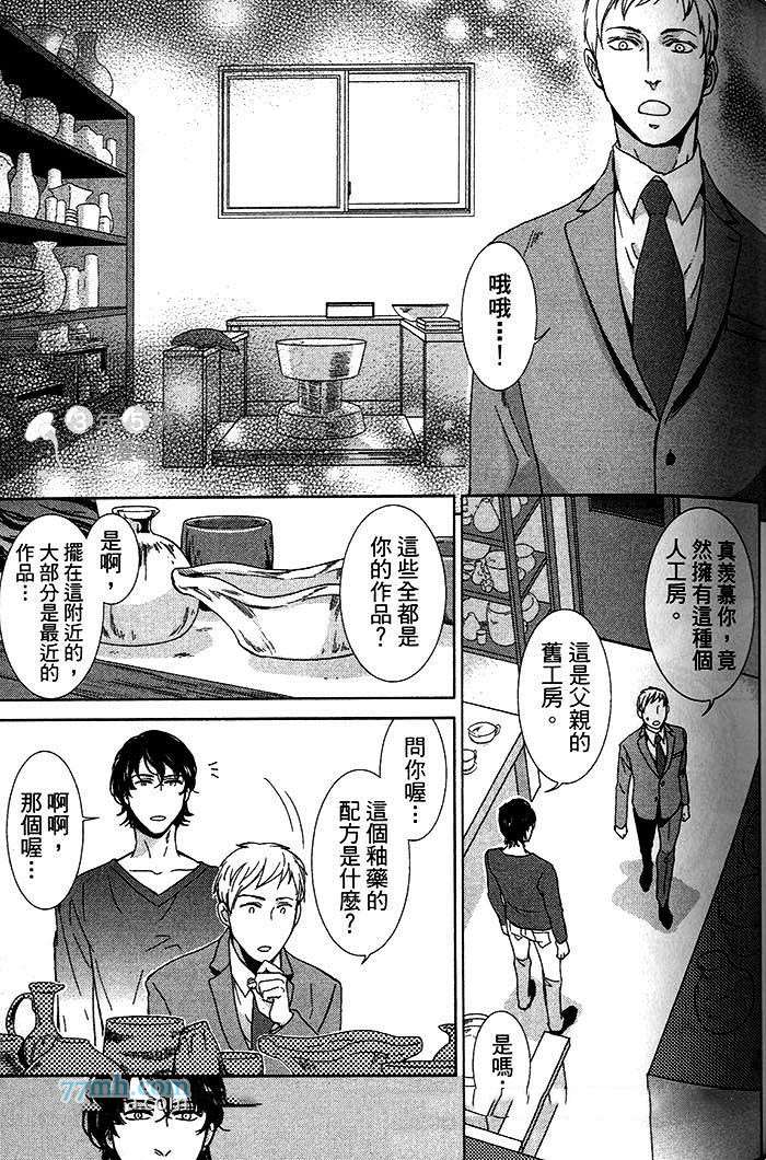 《理想上司的秘密》漫画最新章节 第1话 免费下拉式在线观看章节第【83】张图片