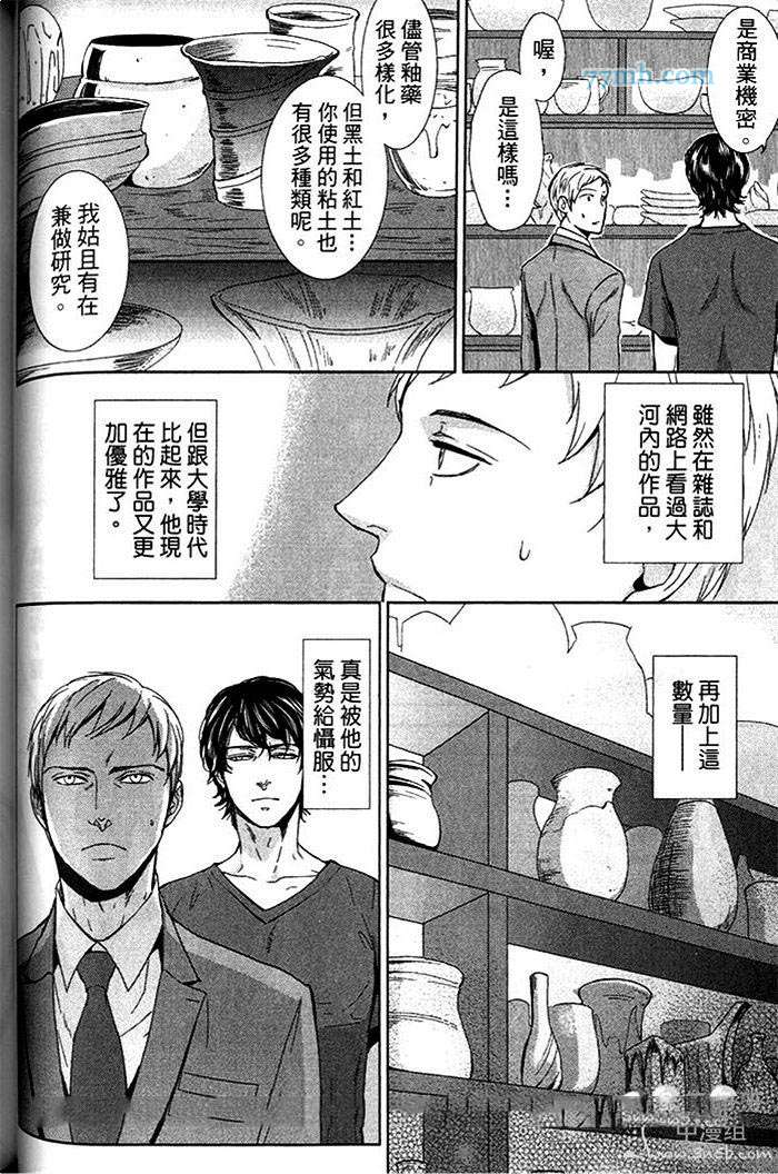 《理想上司的秘密》漫画最新章节 第1话 免费下拉式在线观看章节第【84】张图片