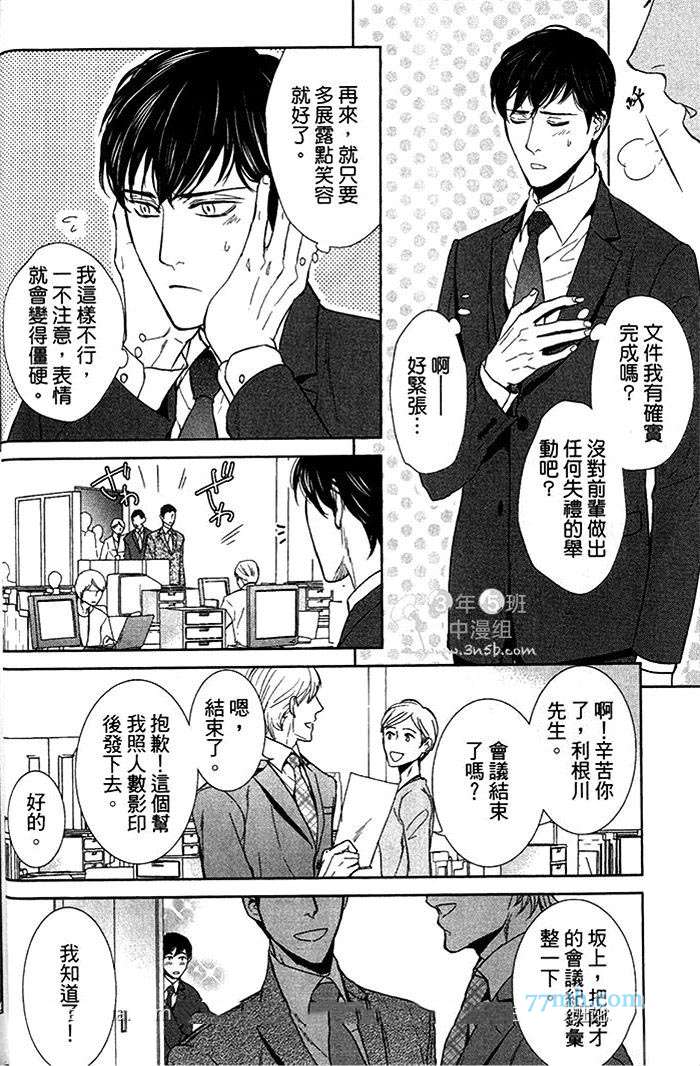 《理想上司的秘密》漫画最新章节 第1话 免费下拉式在线观看章节第【8】张图片