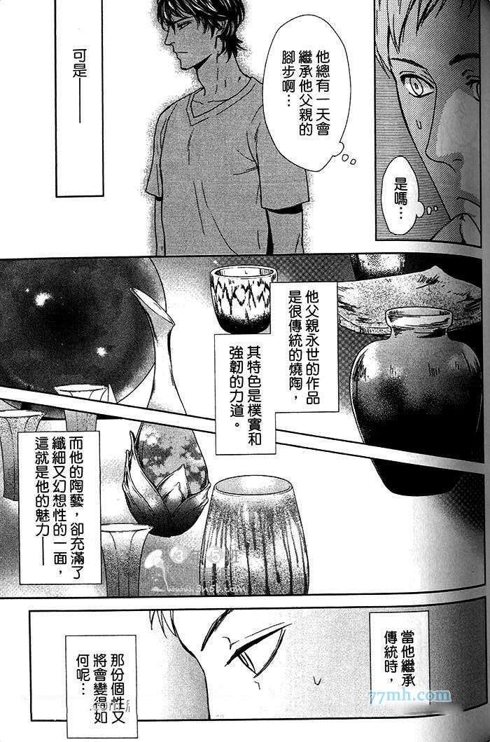 《理想上司的秘密》漫画最新章节 第1话 免费下拉式在线观看章节第【89】张图片