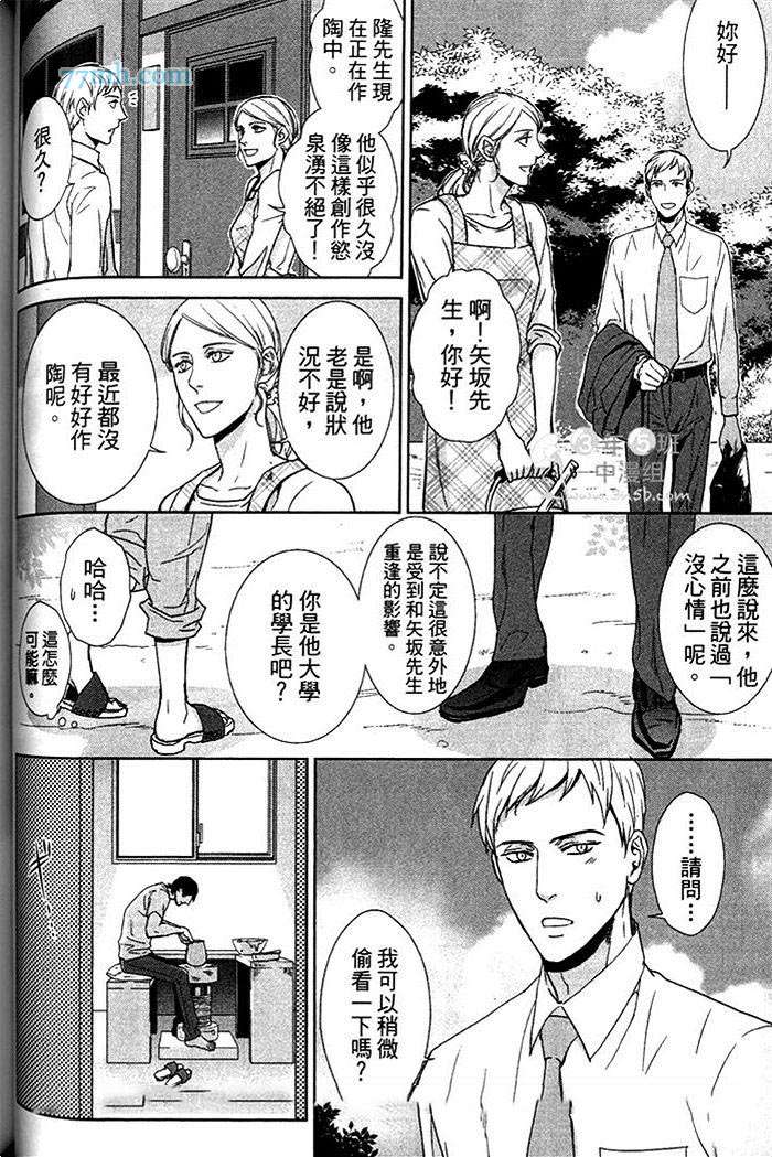 《理想上司的秘密》漫画最新章节 第1话 免费下拉式在线观看章节第【90】张图片