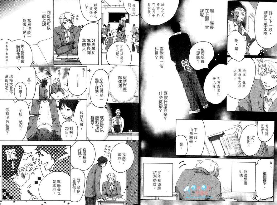 《忠犬与我》漫画最新章节 第1卷 免费下拉式在线观看章节第【9】张图片