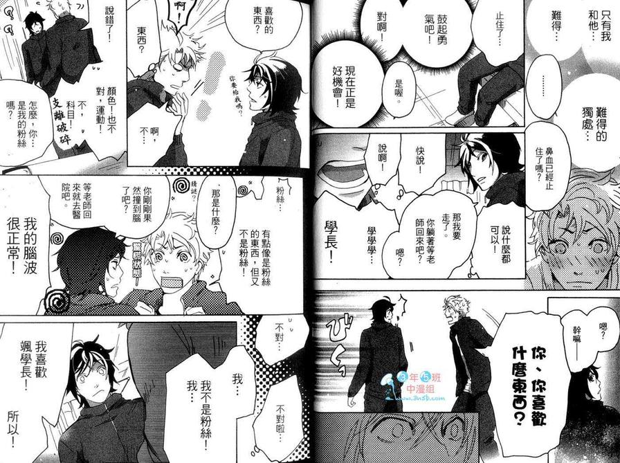 《忠犬与我》漫画最新章节 第1卷 免费下拉式在线观看章节第【15】张图片