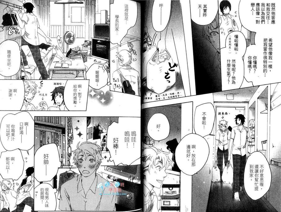 《忠犬与我》漫画最新章节 第1卷 免费下拉式在线观看章节第【23】张图片