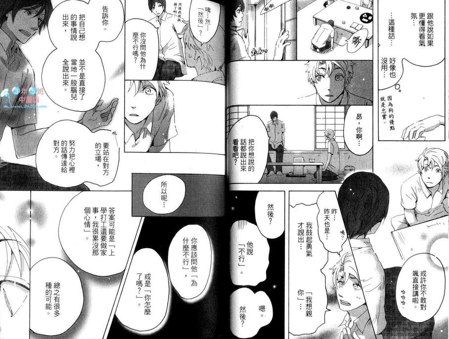 《忠犬与我》漫画最新章节 第1卷 免费下拉式在线观看章节第【29】张图片