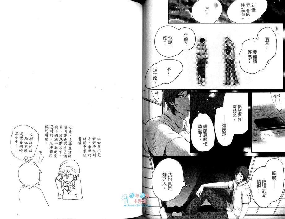 《忠犬与我》漫画最新章节 第1卷 免费下拉式在线观看章节第【36】张图片