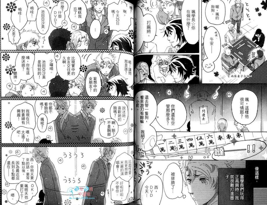 《忠犬与我》漫画最新章节 第1卷 免费下拉式在线观看章节第【38】张图片