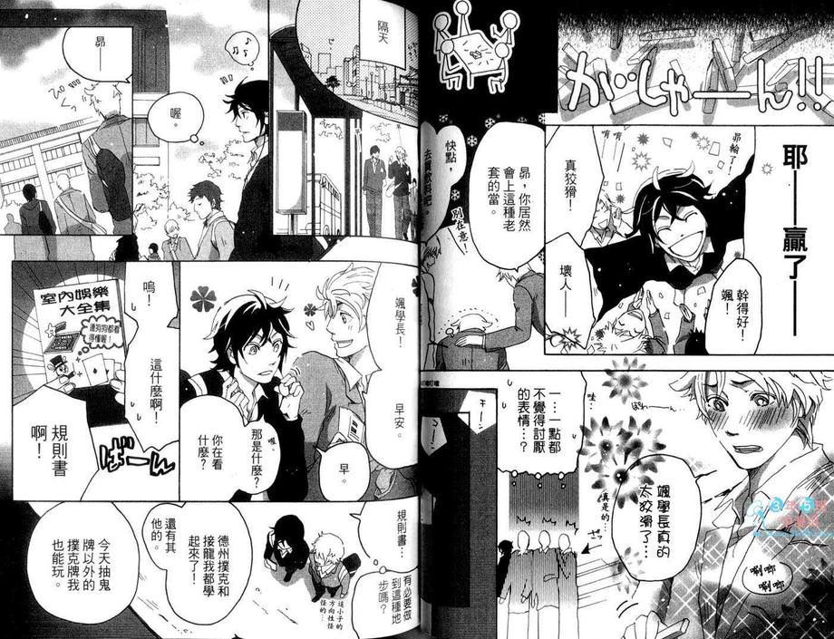 《忠犬与我》漫画最新章节 第1卷 免费下拉式在线观看章节第【43】张图片