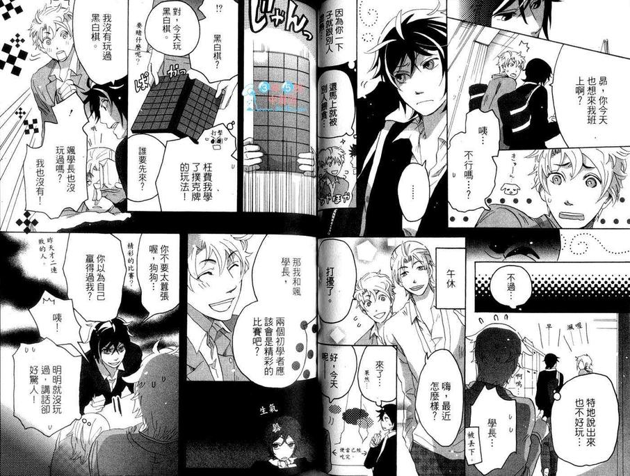 《忠犬与我》漫画最新章节 第1卷 免费下拉式在线观看章节第【44】张图片