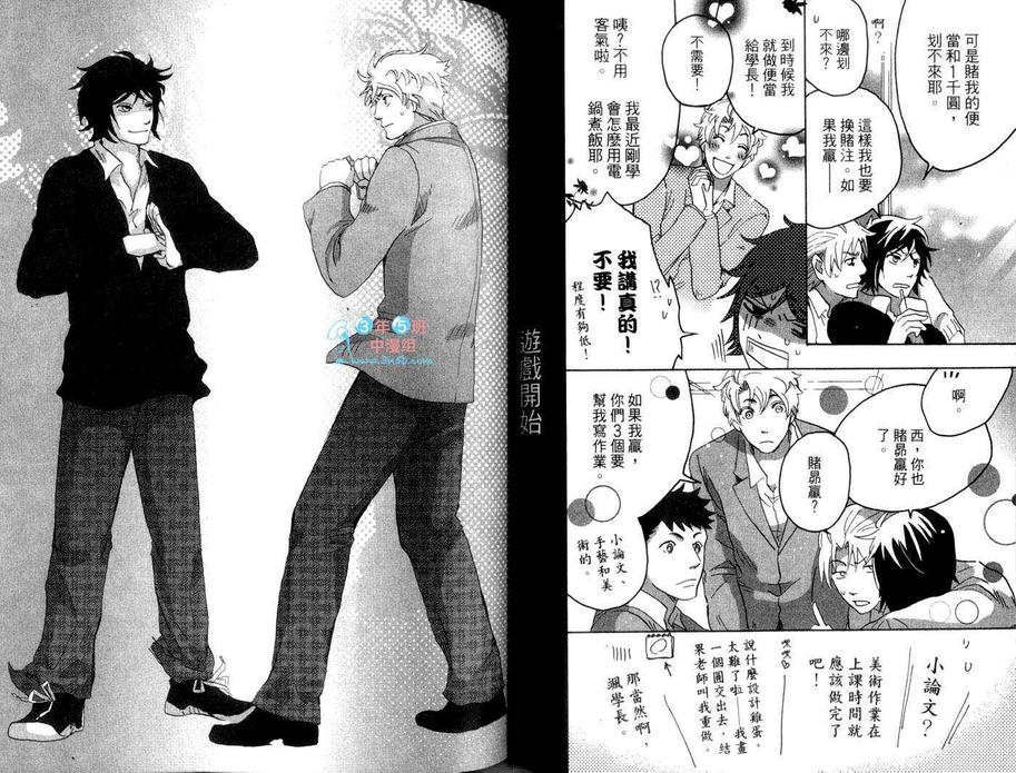 《忠犬与我》漫画最新章节 第1卷 免费下拉式在线观看章节第【46】张图片