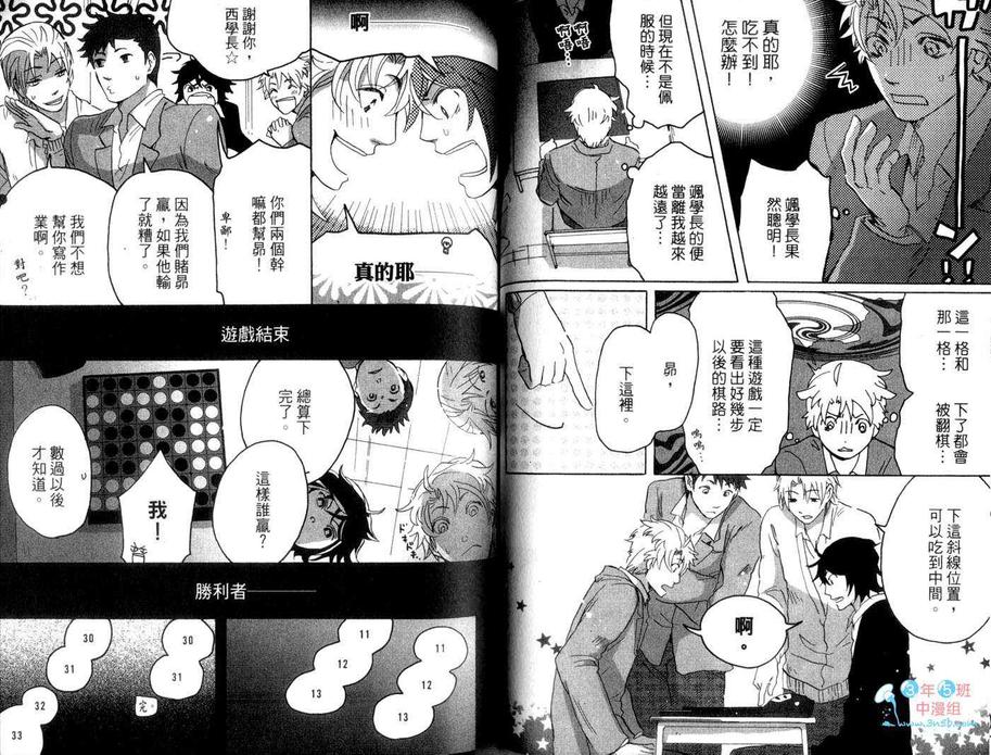 《忠犬与我》漫画最新章节 第1卷 免费下拉式在线观看章节第【49】张图片