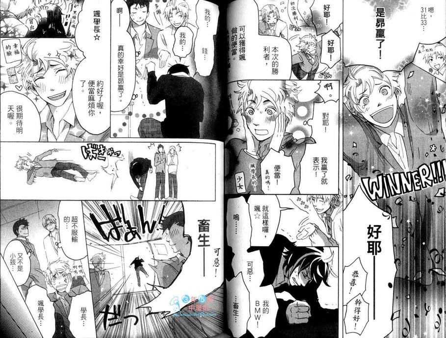 《忠犬与我》漫画最新章节 第1卷 免费下拉式在线观看章节第【50】张图片