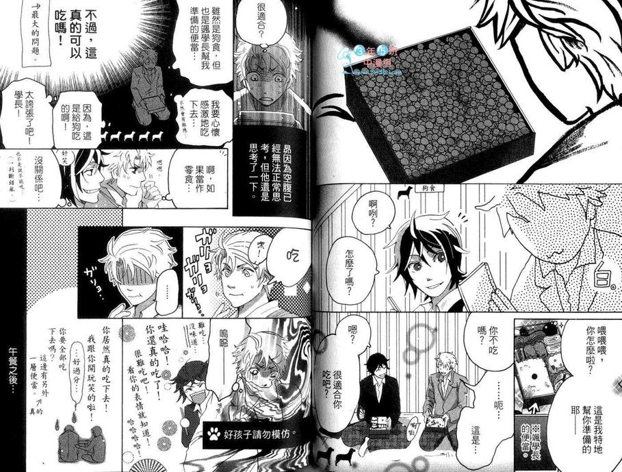 《忠犬与我》漫画最新章节 第1卷 免费下拉式在线观看章节第【52】张图片