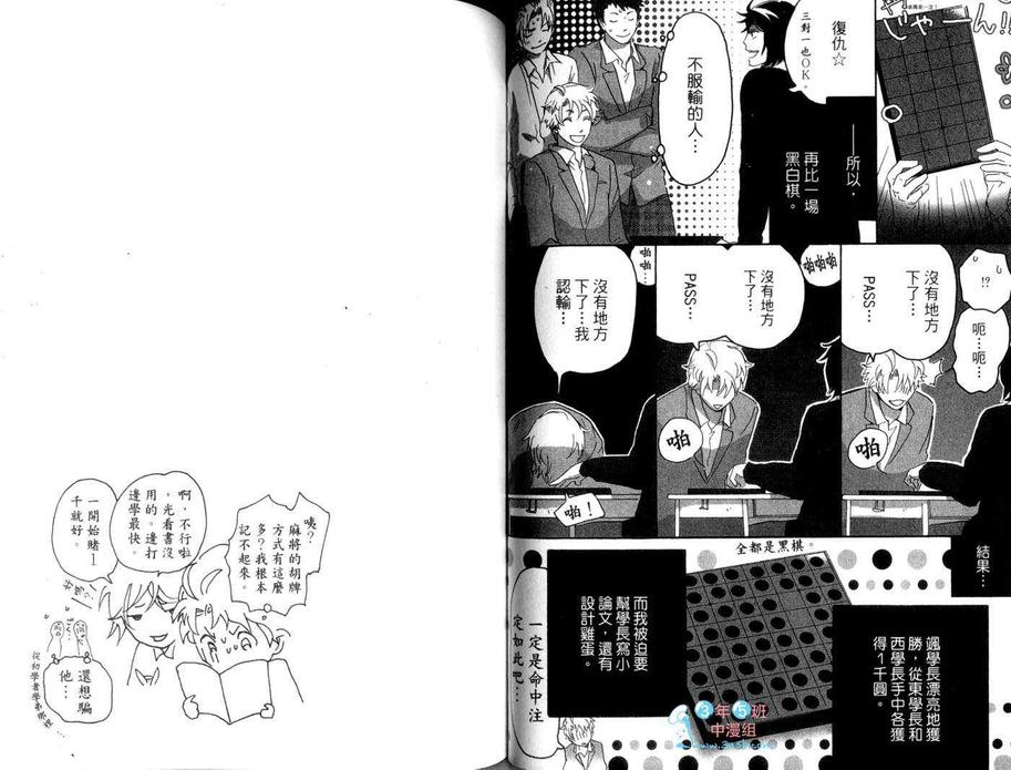 《忠犬与我》漫画最新章节 第1卷 免费下拉式在线观看章节第【53】张图片