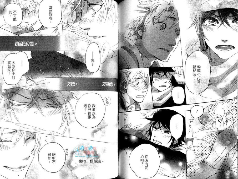 《忠犬与我》漫画最新章节 第1卷 免费下拉式在线观看章节第【69】张图片