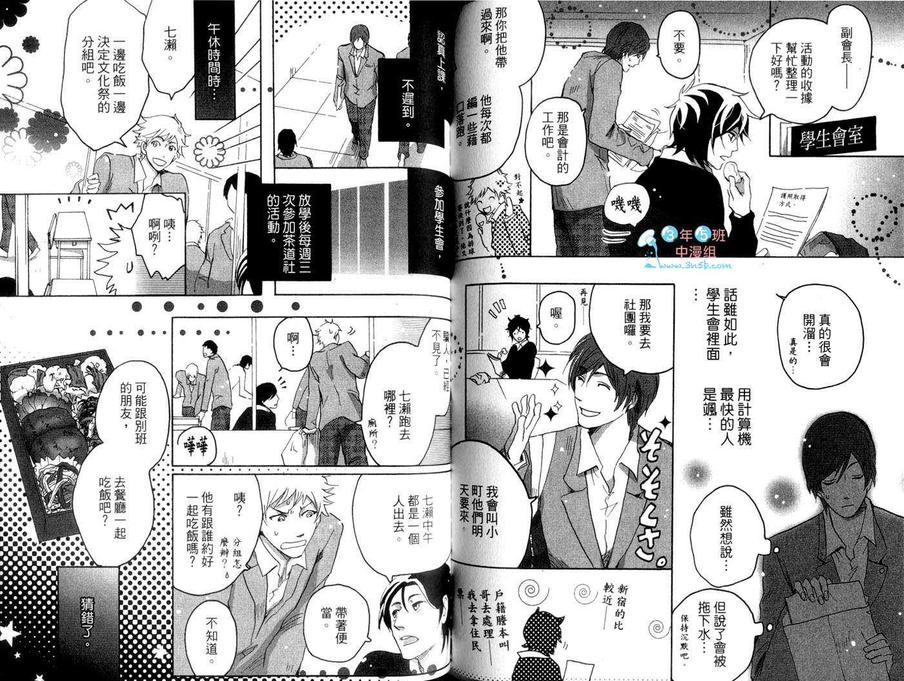 《忠犬与我》漫画最新章节 第1卷 免费下拉式在线观看章节第【72】张图片