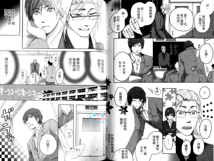 《忠犬与我》漫画最新章节 第1卷 免费下拉式在线观看章节第【76】张图片