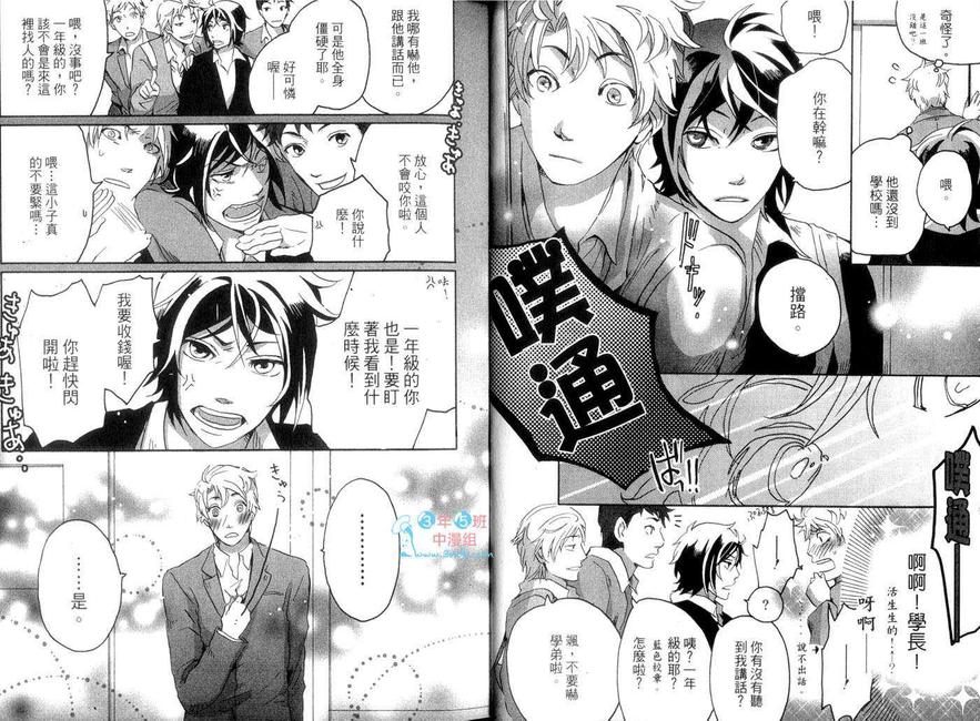 《忠犬与我》漫画最新章节 第1卷 免费下拉式在线观看章节第【7】张图片