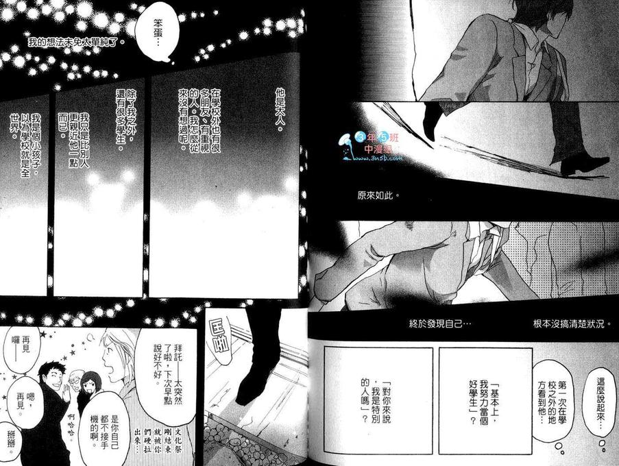 《忠犬与我》漫画最新章节 第1卷 免费下拉式在线观看章节第【82】张图片