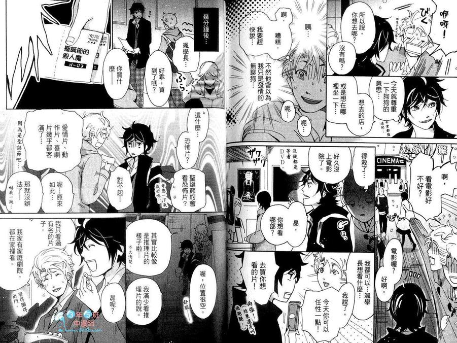 《忠犬与我》漫画最新章节 第1卷 免费下拉式在线观看章节第【88】张图片