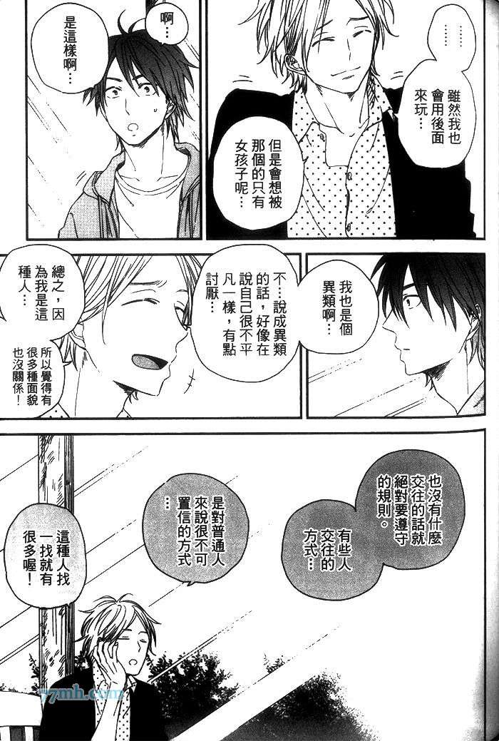 《相对的伊势田君》漫画最新章节 第1话 免费下拉式在线观看章节第【124】张图片